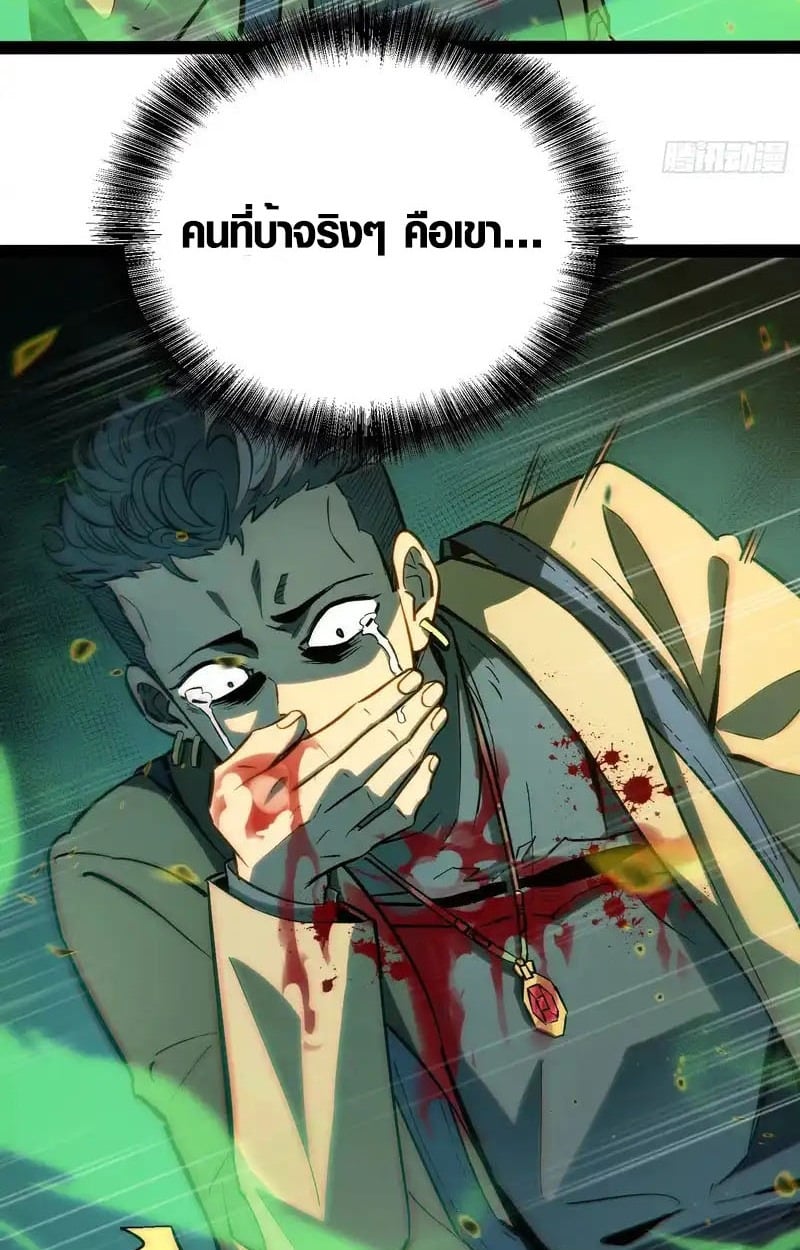 Full-Time Awakening ตื่นพลังไร้ขีดจำกัด ตอนที่ 56 page 31