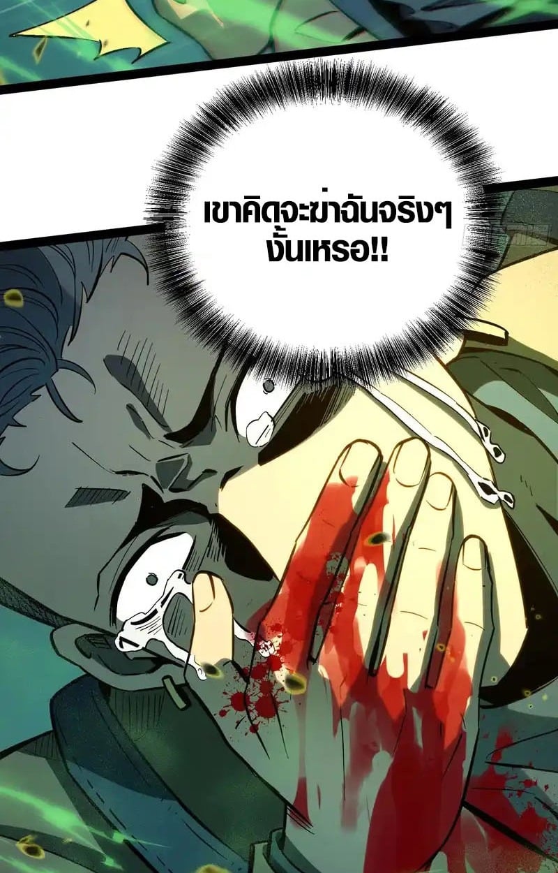 Full-Time Awakening ตื่นพลังไร้ขีดจำกัด ตอนที่ 56 page 32