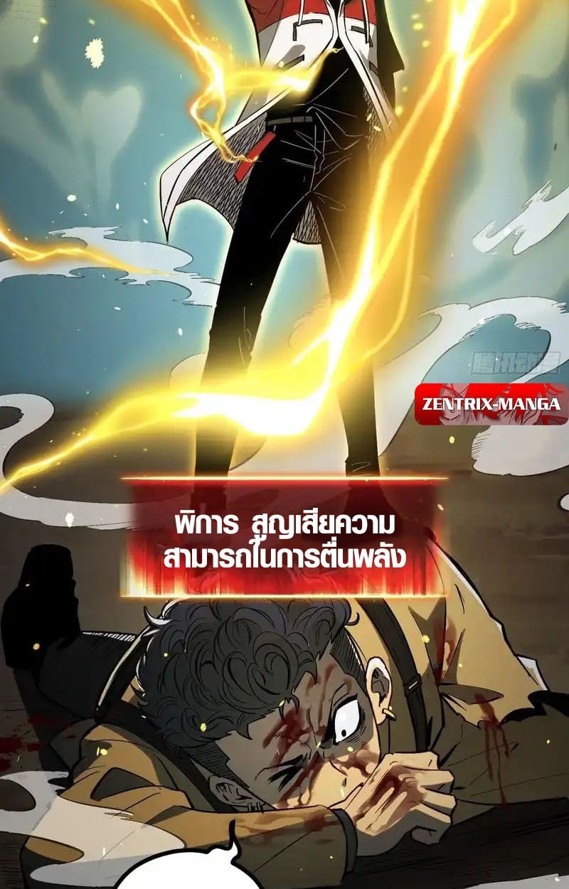 Full-Time Awakening ตื่นพลังไร้ขีดจำกัด ตอนที่ 56 page 42