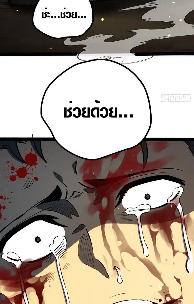 Full-Time Awakening ตื่นพลังไร้ขีดจำกัด ตอนที่ 56 page 43