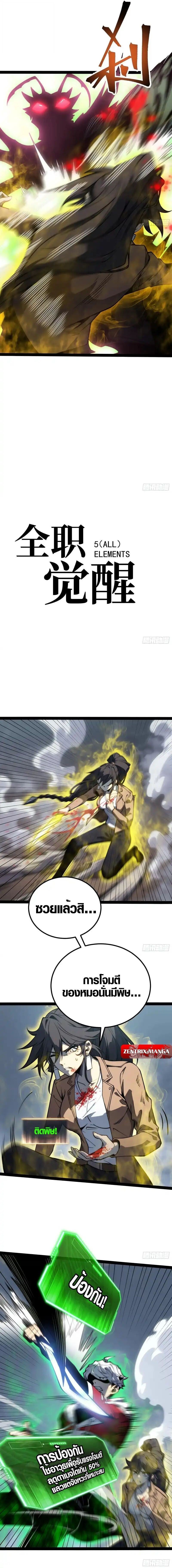 Full-Time Awakening ตื่นพลังไร้ขีดจำกัด ตอนที่ 58 page 4