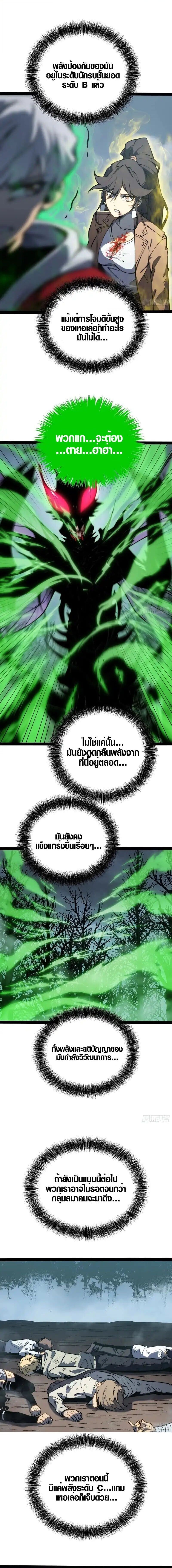 Full-Time Awakening ตื่นพลังไร้ขีดจำกัด ตอนที่ 58 page 5