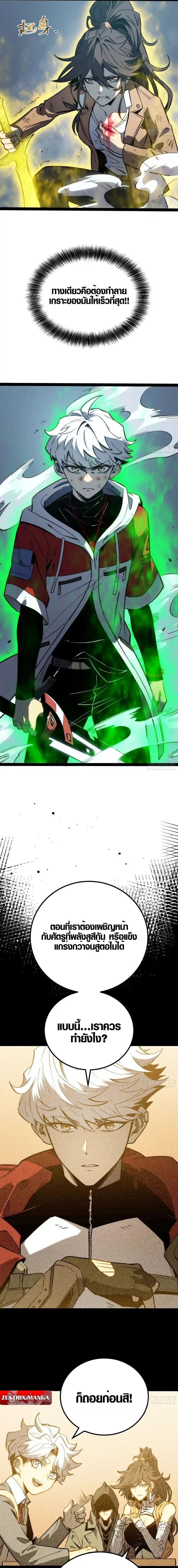 Full-Time Awakening ตื่นพลังไร้ขีดจำกัด ตอนที่ 58 page 6