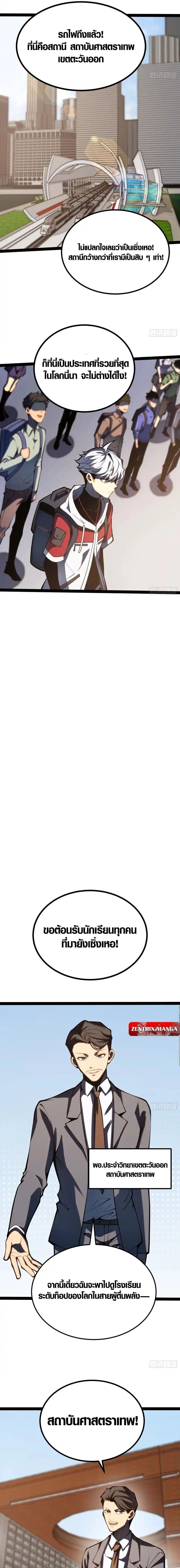Full-Time Awakening ตื่นพลังไร้ขีดจำกัด ตอนที่ 62 page 2