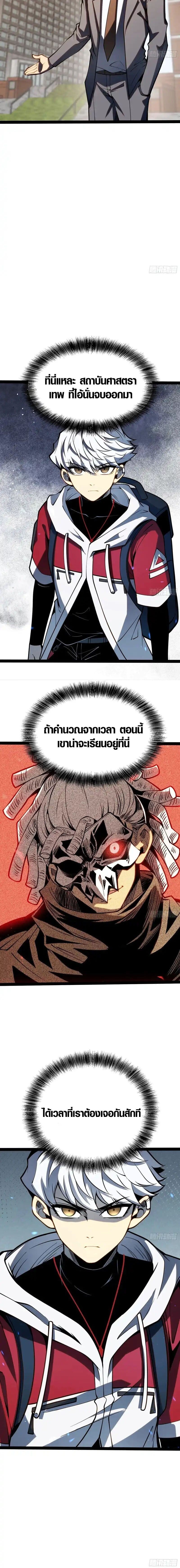 Full-Time Awakening ตื่นพลังไร้ขีดจำกัด ตอนที่ 62 page 3