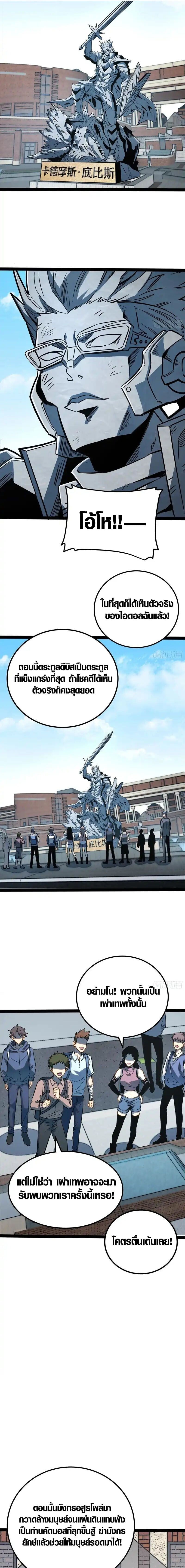 Full-Time Awakening ตื่นพลังไร้ขีดจำกัด ตอนที่ 62 page 4