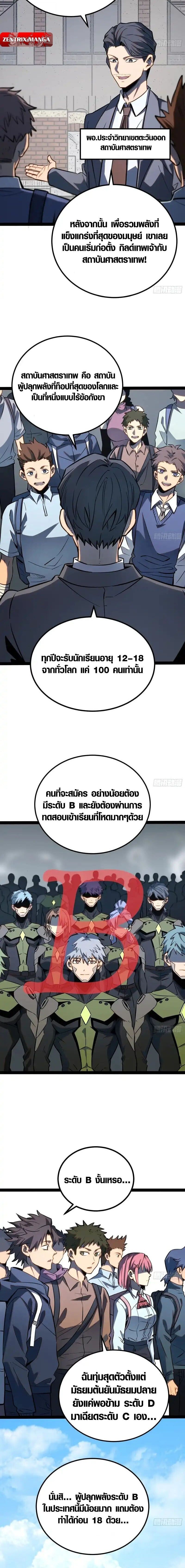 Full-Time Awakening ตื่นพลังไร้ขีดจำกัด ตอนที่ 62 page 5