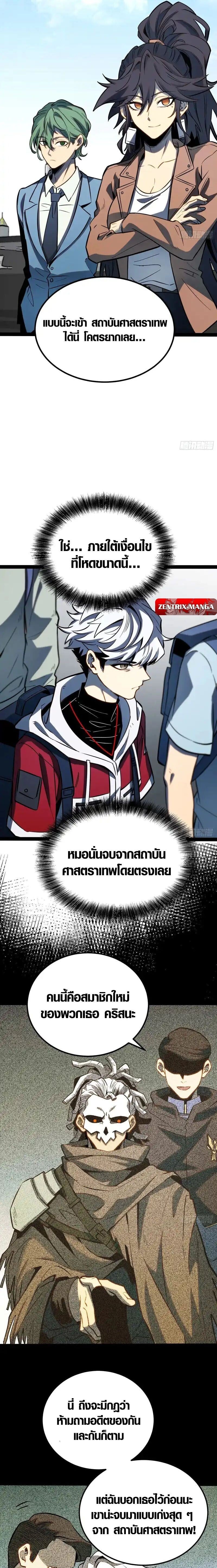 Full-Time Awakening ตื่นพลังไร้ขีดจำกัด ตอนที่ 62 page 6