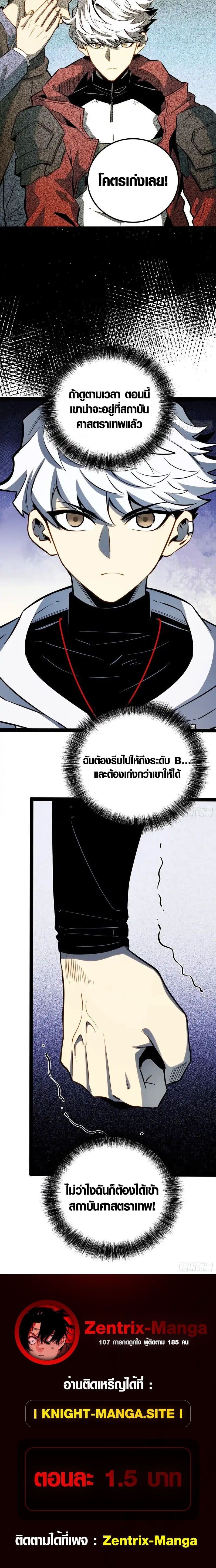 Full-Time Awakening ตื่นพลังไร้ขีดจำกัด ตอนที่ 62 page 7