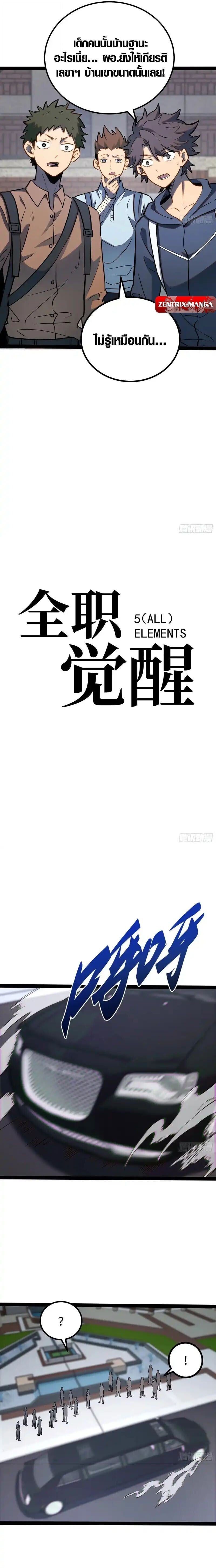 Full-Time Awakening ตื่นพลังไร้ขีดจำกัด ตอนที่ 63 page 2