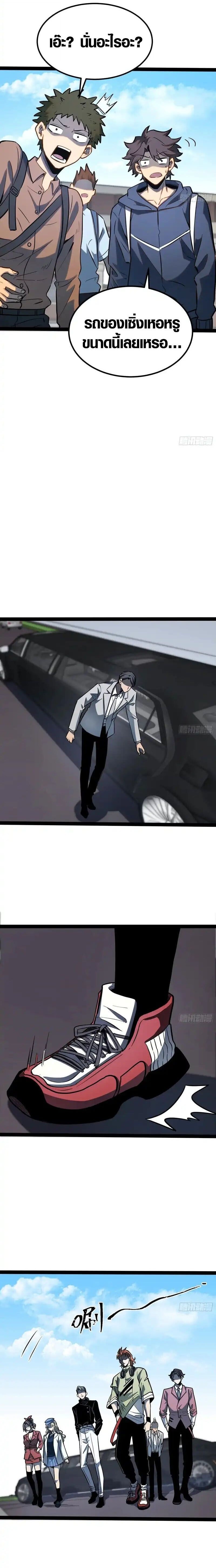 Full-Time Awakening ตื่นพลังไร้ขีดจำกัด ตอนที่ 63 page 3