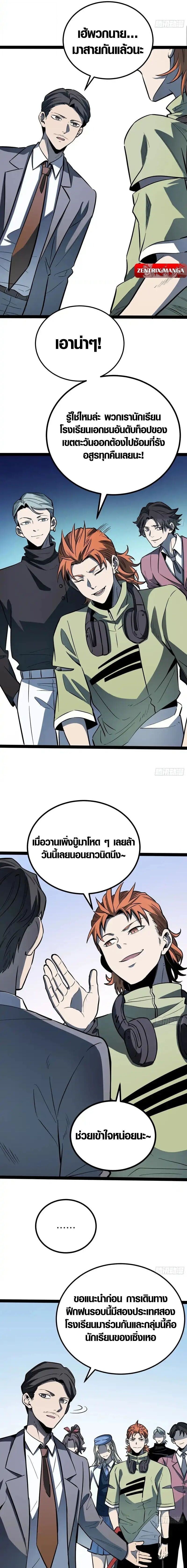Full-Time Awakening ตื่นพลังไร้ขีดจำกัด ตอนที่ 63 page 4