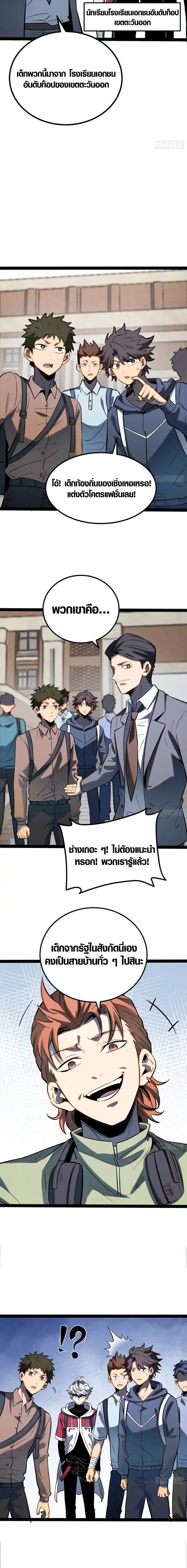 Full-Time Awakening ตื่นพลังไร้ขีดจำกัด ตอนที่ 63 page 5