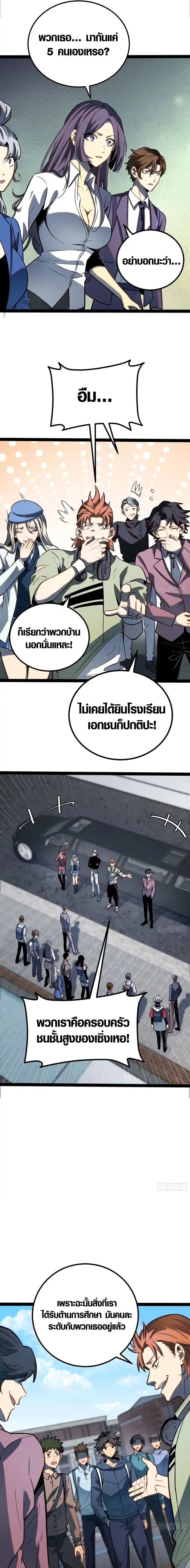 Full-Time Awakening ตื่นพลังไร้ขีดจำกัด ตอนที่ 63 page 6