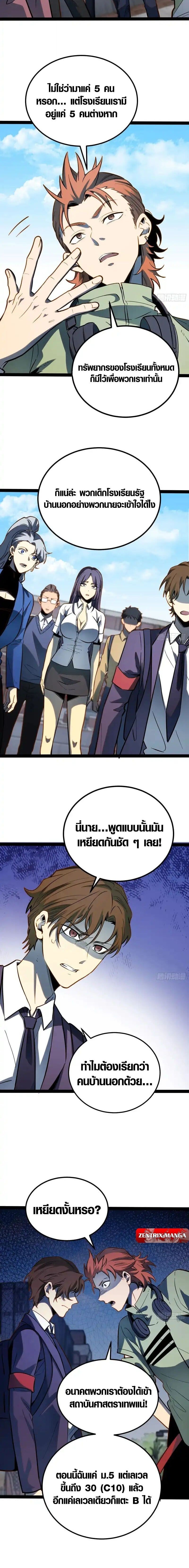 Full-Time Awakening ตื่นพลังไร้ขีดจำกัด ตอนที่ 63 page 7