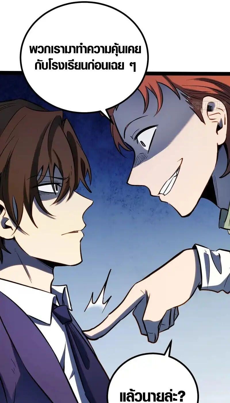 Full-Time Awakening ตื่นพลังไร้ขีดจำกัด ตอนที่ 63 page 8