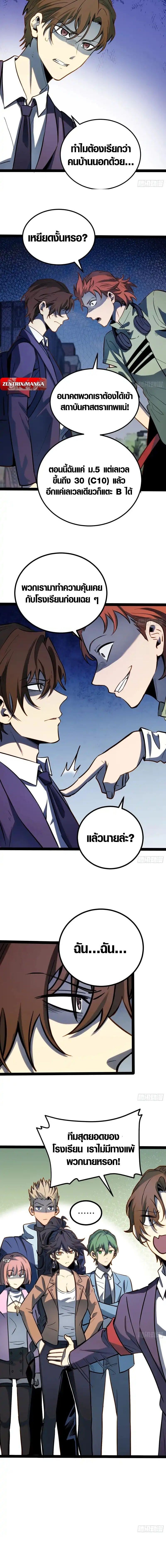 Full-Time Awakening ตื่นพลังไร้ขีดจำกัด ตอนที่ 64 page 1