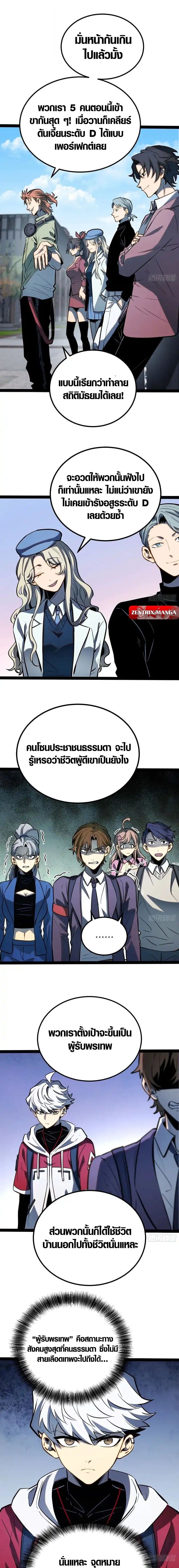 Full-Time Awakening ตื่นพลังไร้ขีดจำกัด ตอนที่ 64 page 2
