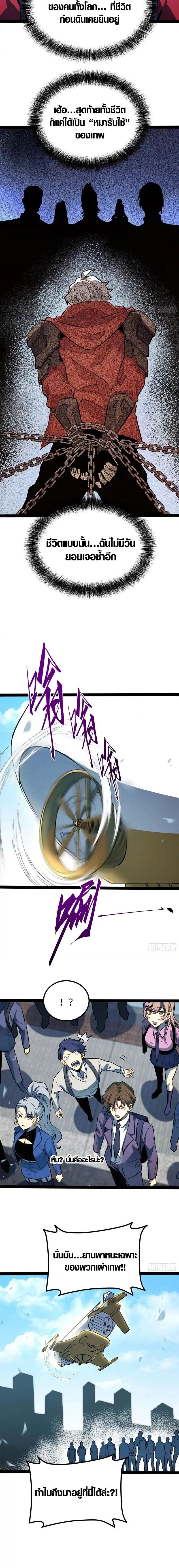 Full-Time Awakening ตื่นพลังไร้ขีดจำกัด ตอนที่ 64 page 3