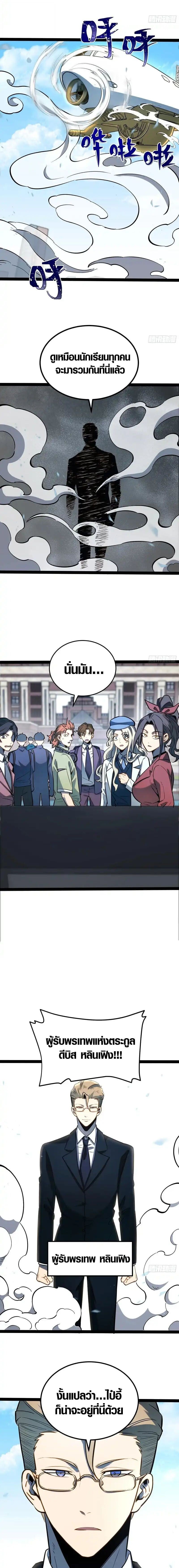 Full-Time Awakening ตื่นพลังไร้ขีดจำกัด ตอนที่ 64 page 4