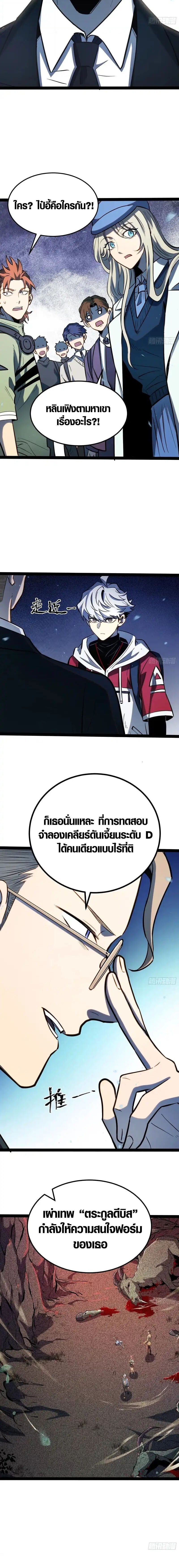 Full-Time Awakening ตื่นพลังไร้ขีดจำกัด ตอนที่ 64 page 5