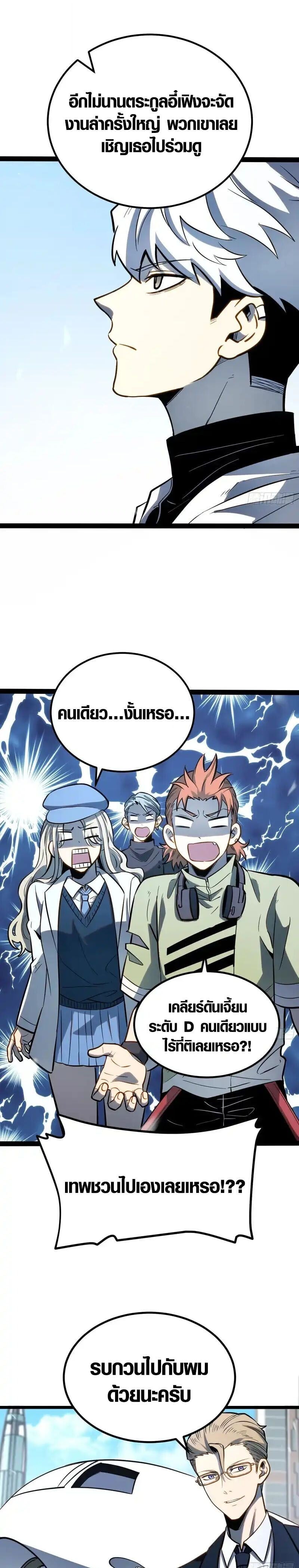 Full-Time Awakening ตื่นพลังไร้ขีดจำกัด ตอนที่ 64 page 6