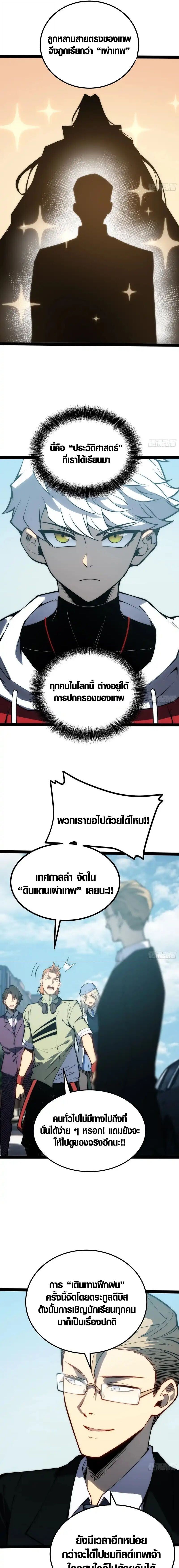 Full-Time Awakening ตื่นพลังไร้ขีดจำกัด ตอนที่ 65 page 2