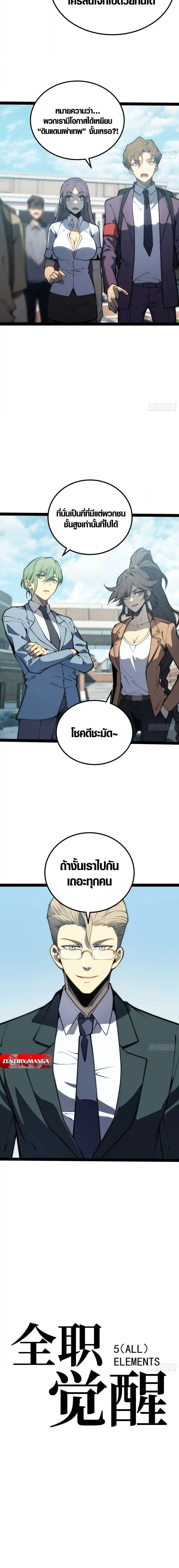 Full-Time Awakening ตื่นพลังไร้ขีดจำกัด ตอนที่ 65 page 3