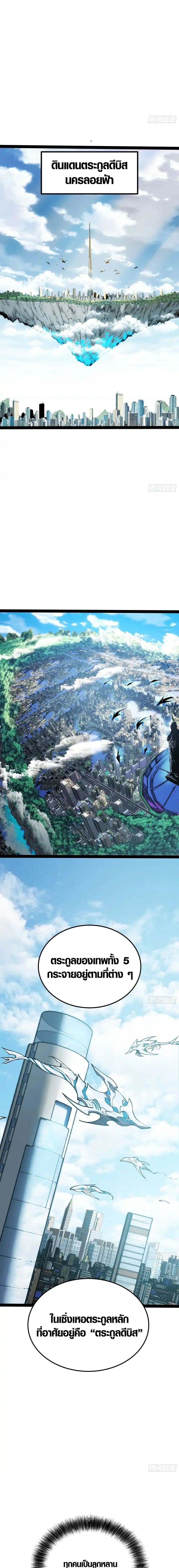 Full-Time Awakening ตื่นพลังไร้ขีดจำกัด ตอนที่ 65 page 4