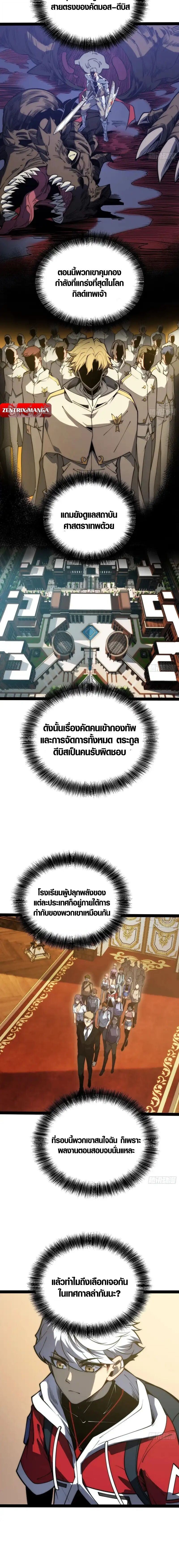 Full-Time Awakening ตื่นพลังไร้ขีดจำกัด ตอนที่ 65 page 5