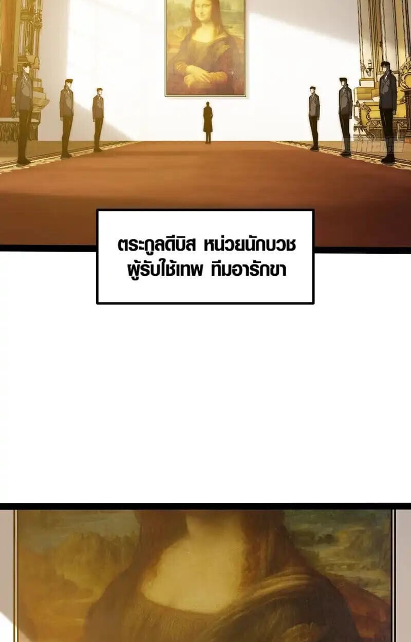 Full-Time Awakening ตื่นพลังไร้ขีดจำกัด ตอนที่ 66 page 4