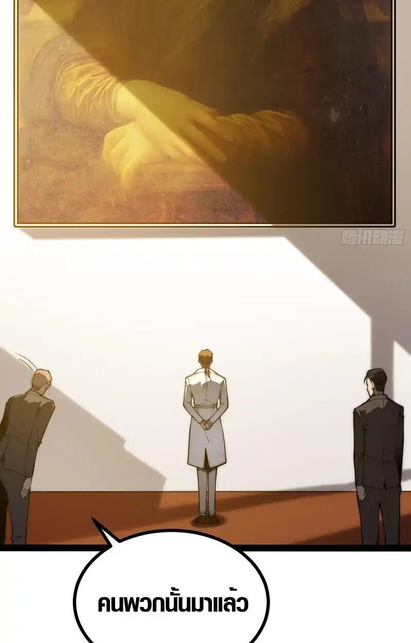 Full-Time Awakening ตื่นพลังไร้ขีดจำกัด ตอนที่ 66 page 5