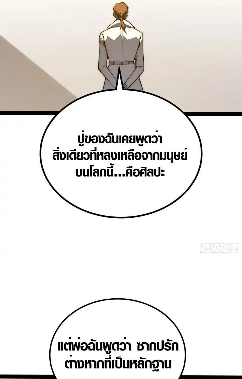 Full-Time Awakening ตื่นพลังไร้ขีดจำกัด ตอนที่ 66 page 7