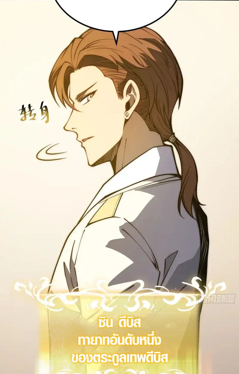 Full-Time Awakening ตื่นพลังไร้ขีดจำกัด ตอนที่ 66 page 8