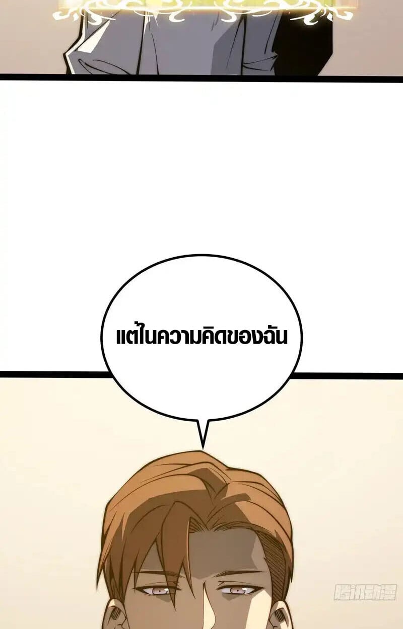 Full-Time Awakening ตื่นพลังไร้ขีดจำกัด ตอนที่ 66 page 9