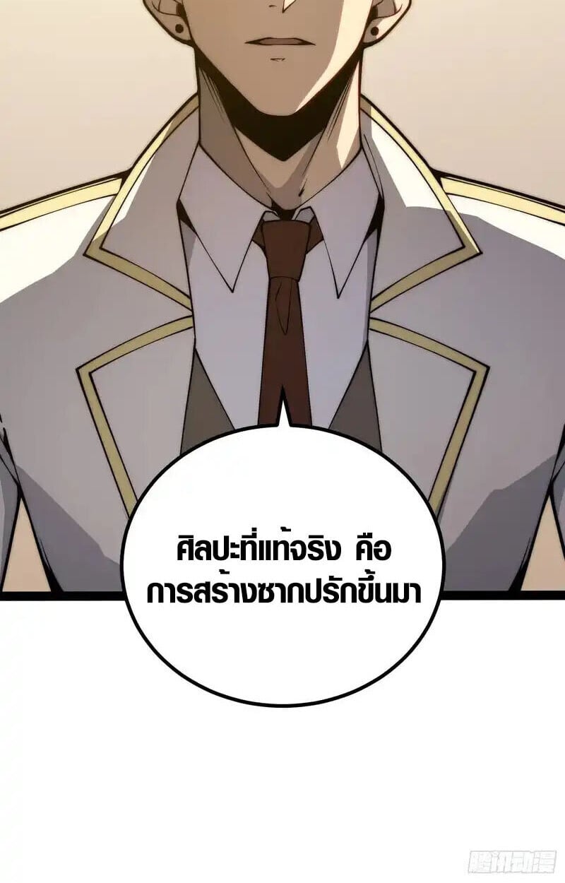 Full-Time Awakening ตื่นพลังไร้ขีดจำกัด ตอนที่ 66 page 10