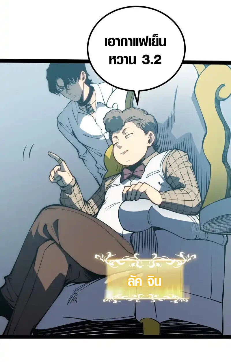 Full-Time Awakening ตื่นพลังไร้ขีดจำกัด ตอนที่ 66 page 25