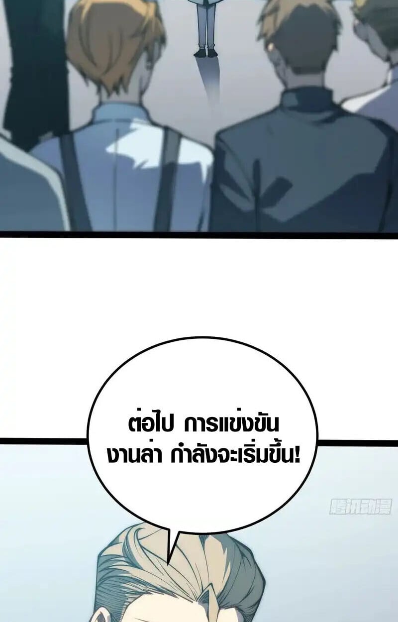 Full-Time Awakening ตื่นพลังไร้ขีดจำกัด ตอนที่ 66 page 31
