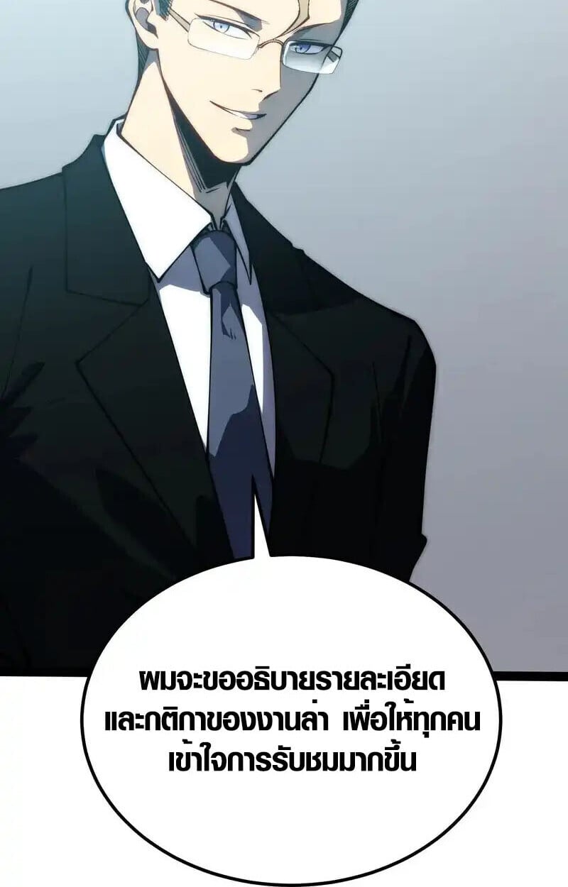 Full-Time Awakening ตื่นพลังไร้ขีดจำกัด ตอนที่ 66 page 32