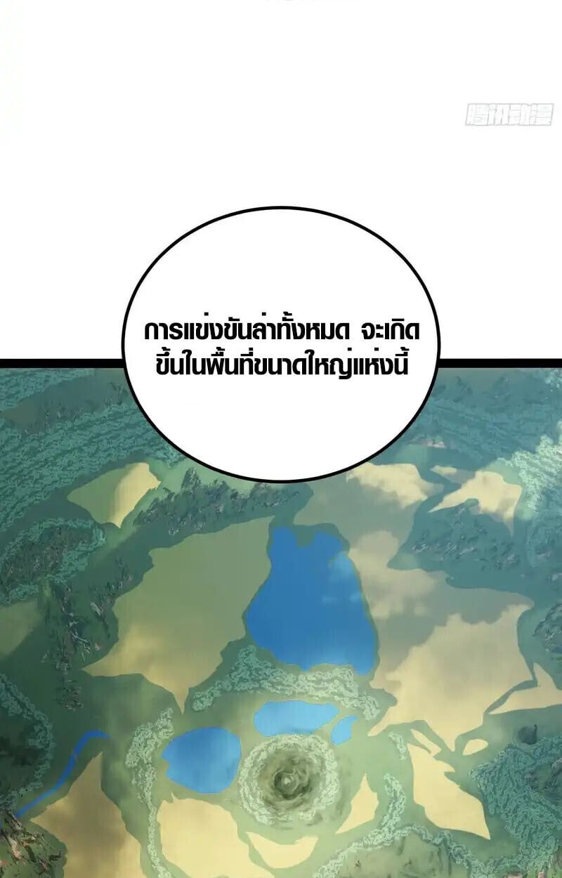 Full-Time Awakening ตื่นพลังไร้ขีดจำกัด ตอนที่ 66 page 33