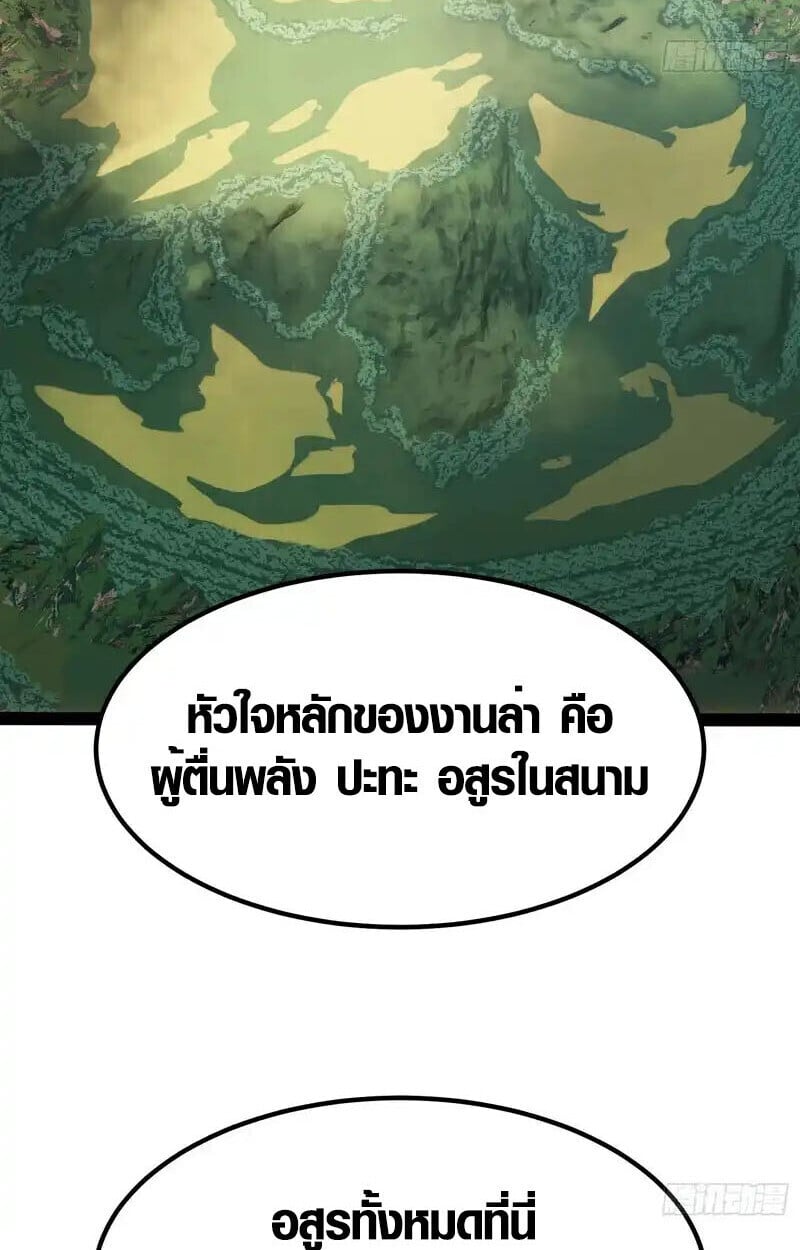 Full-Time Awakening ตื่นพลังไร้ขีดจำกัด ตอนที่ 66 page 34