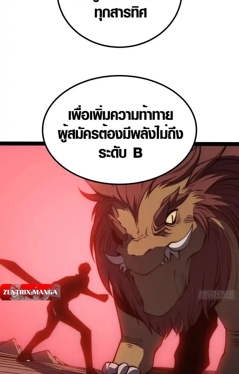 Full-Time Awakening ตื่นพลังไร้ขีดจำกัด ตอนที่ 66 page 36