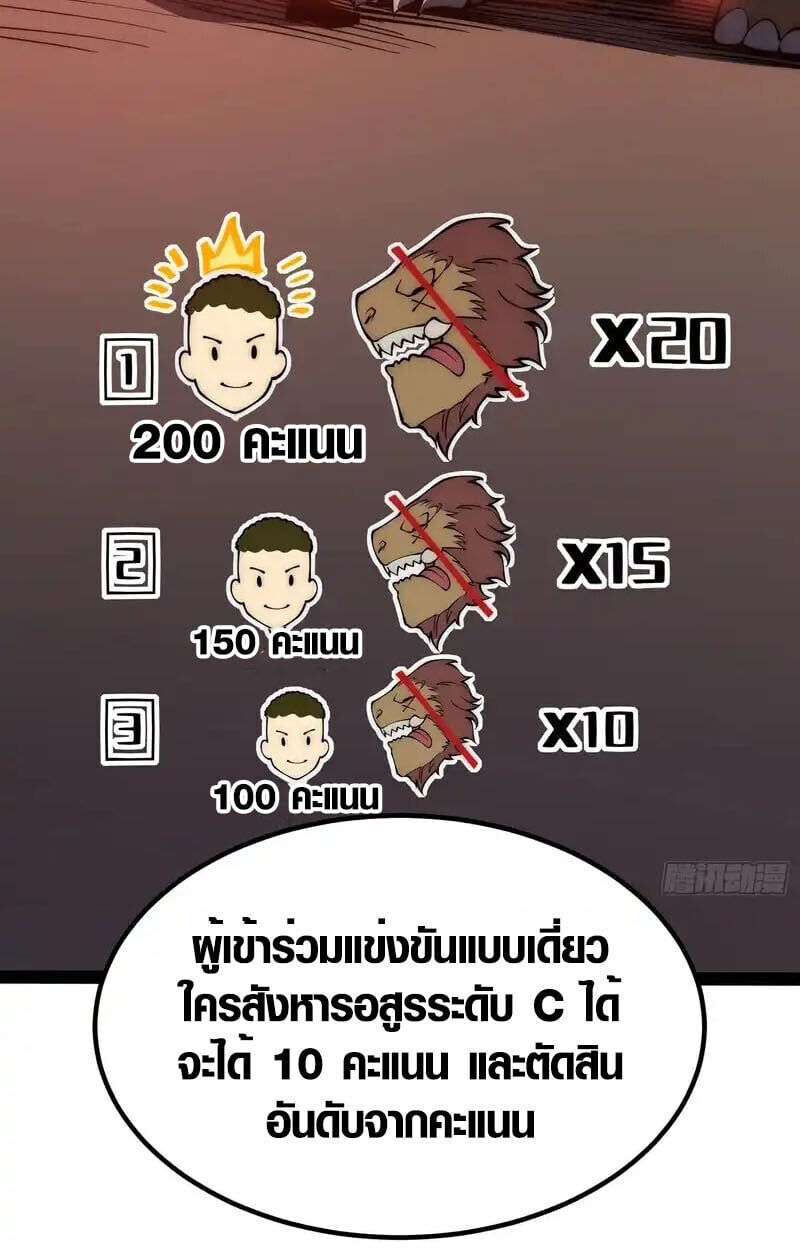 Full-Time Awakening ตื่นพลังไร้ขีดจำกัด ตอนที่ 66 page 37