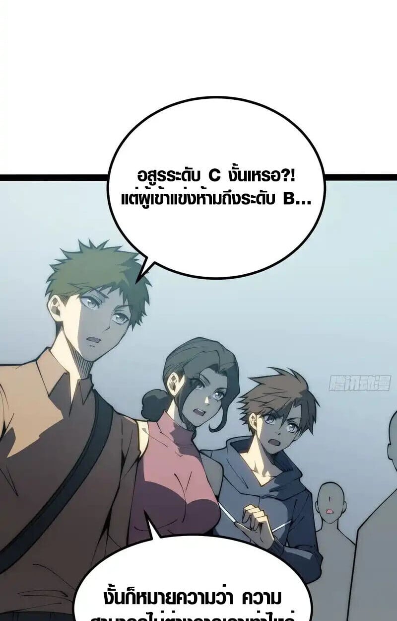 Full-Time Awakening ตื่นพลังไร้ขีดจำกัด ตอนที่ 66 page 38