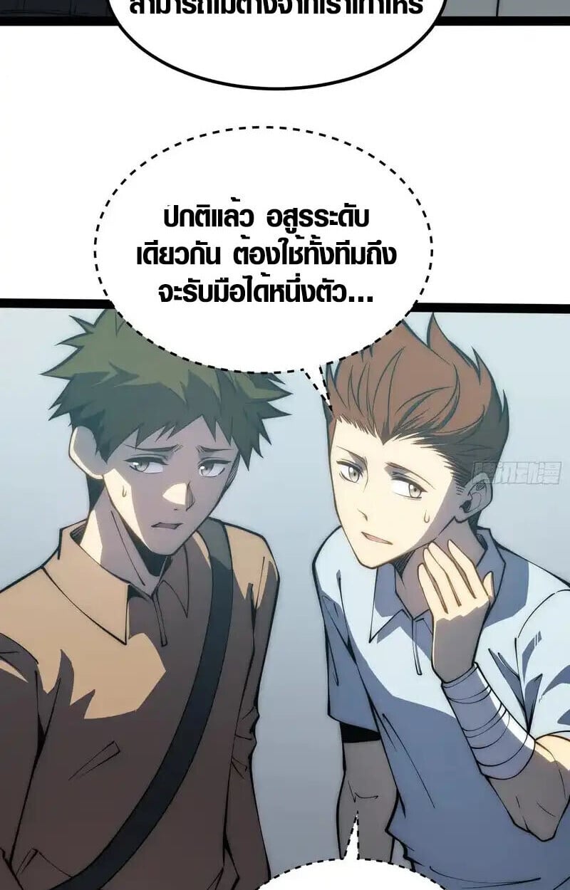 Full-Time Awakening ตื่นพลังไร้ขีดจำกัด ตอนที่ 66 page 39