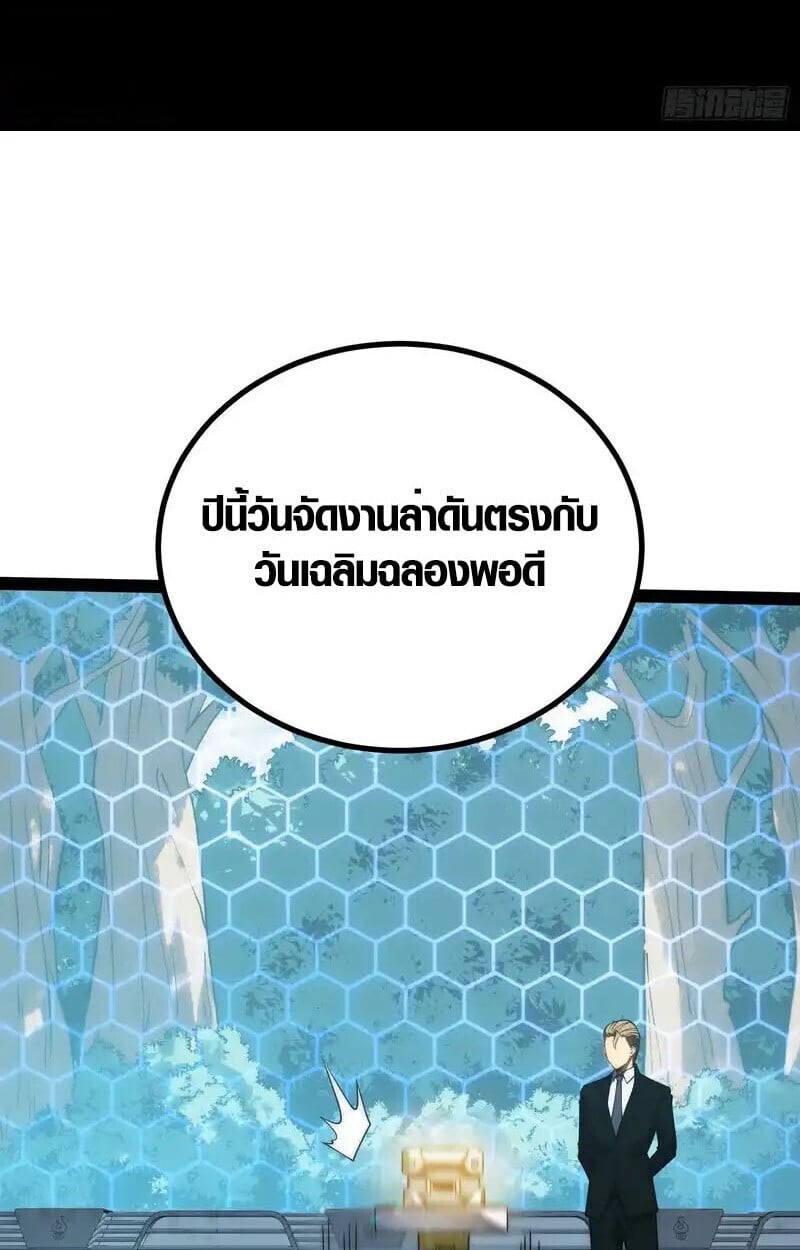 Full-Time Awakening ตื่นพลังไร้ขีดจำกัด ตอนที่ 67 page 3