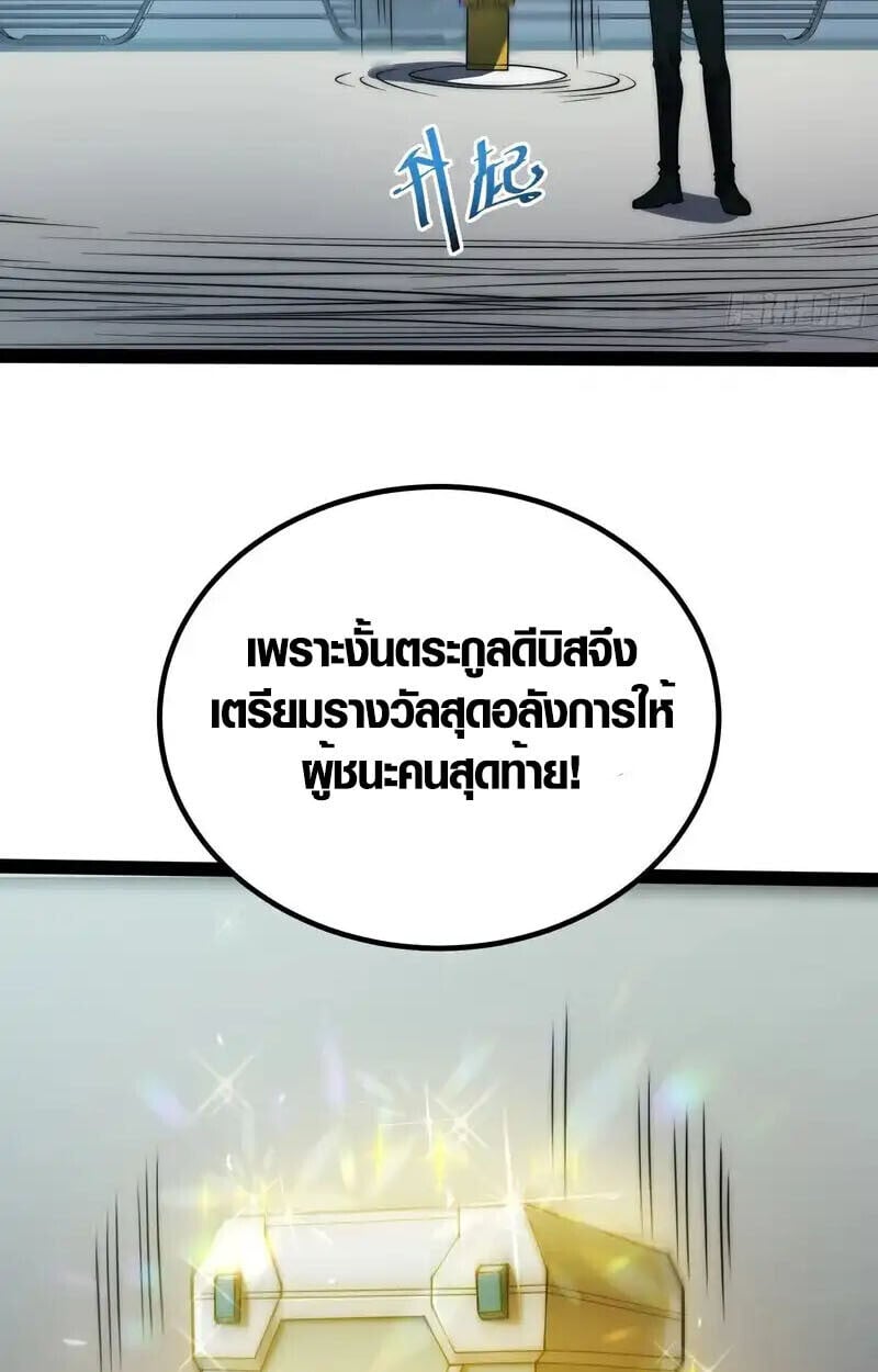 Full-Time Awakening ตื่นพลังไร้ขีดจำกัด ตอนที่ 67 page 4