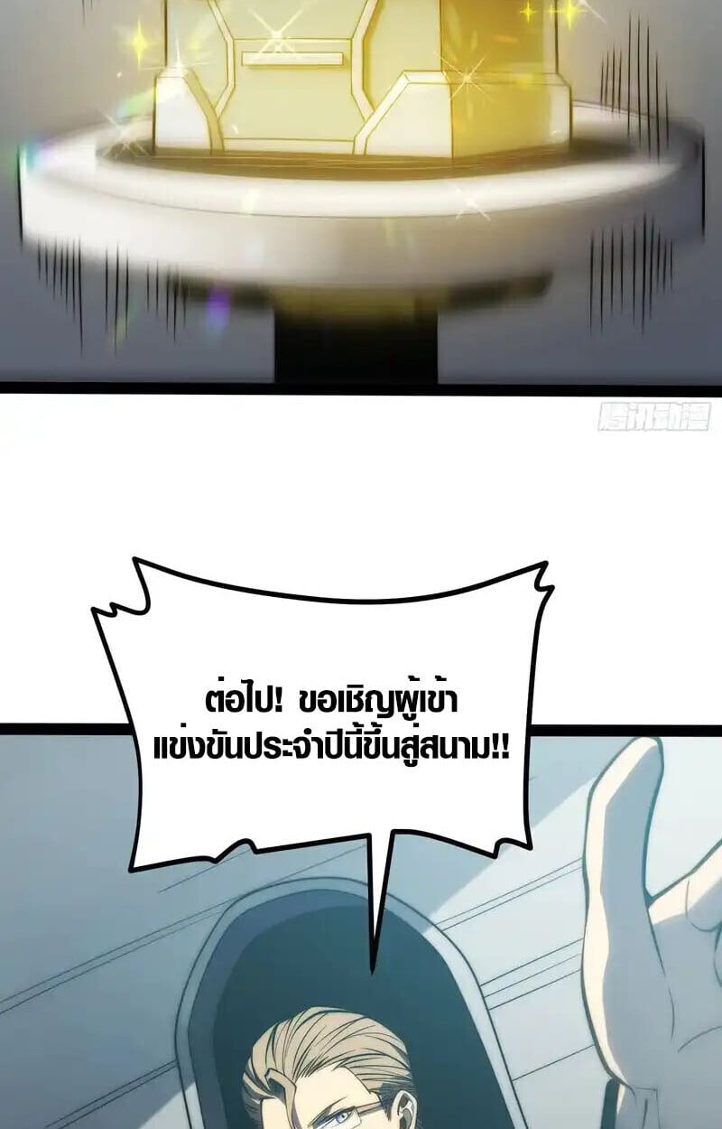 Full-Time Awakening ตื่นพลังไร้ขีดจำกัด ตอนที่ 67 page 5