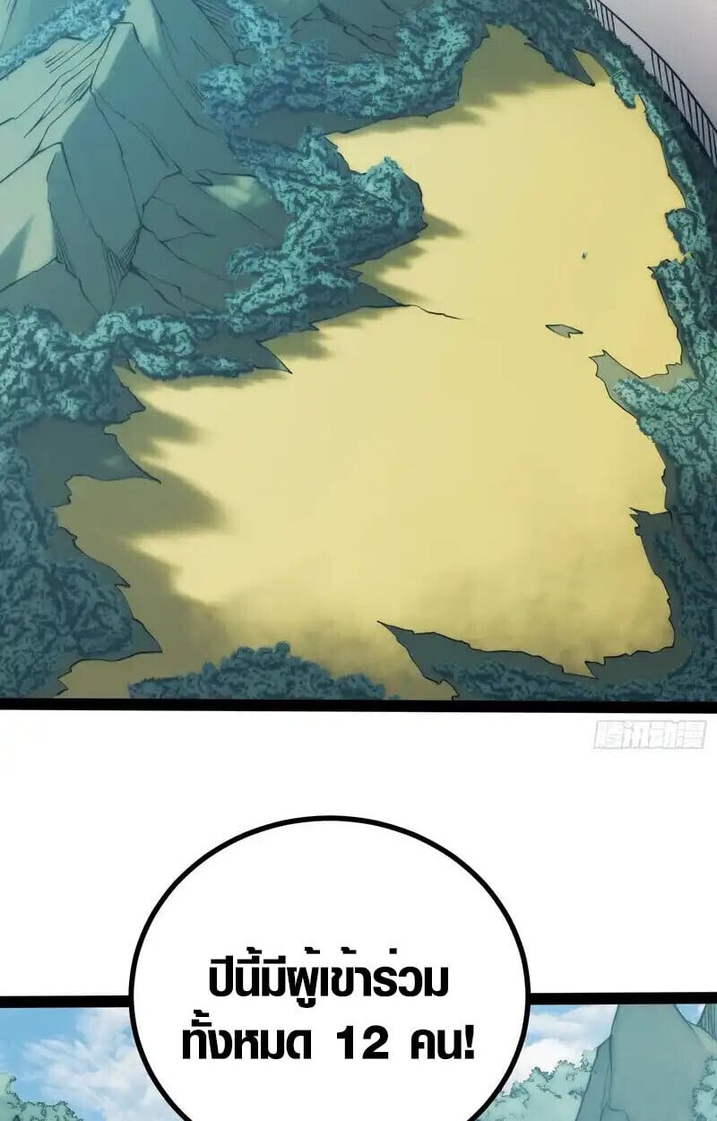 Full-Time Awakening ตื่นพลังไร้ขีดจำกัด ตอนที่ 67 page 7