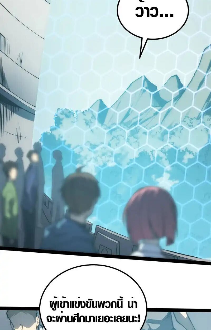 Full-Time Awakening ตื่นพลังไร้ขีดจำกัด ตอนที่ 67 page 10